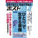 週刊ポストGOLD 「ひとり」で生きる準備 [ムックその他]