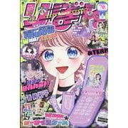 りぼん 2025年 04月号 [雑誌]