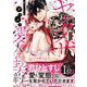 変態ヤクザとアブナイ愛人契約～骨の髄までしゃぶられH～ 2(プティルハニーコミックス<CMPTH32>－プティルハニーコミックス<32>) [コミック]