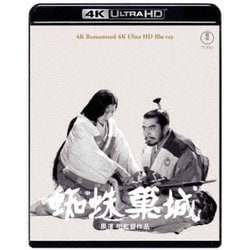 蜘蛛巣城 4K リマスター [UltraHD Blu-ray]