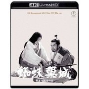 蜘蛛巣城 4K リマスター