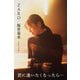 ZARD/坂井泉水 ～君に逢いたくなったら…