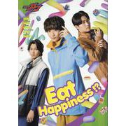 仮面ライダーガヴ キャラクターブック Eat Happine（TOKYO NEWS MOOK） [ムックその他]