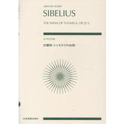 シベリウス　交響詩〈トゥオネラの白鳥〉作品22-2(ゼンオン･スコア) [単行本]