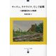 サハリン、ウクライナ、そして帰郷―ソ連残留日本人の軌跡(ユーラシア文庫) [全集叢書]