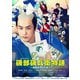 連続ドラマW-30 磯部磯兵衛物語～浮世はつらいよ～ DVD-BOX [DVD]