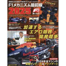F速 2025年 03月号 [雑誌]