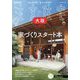 大阪で建てるSUUMO注文住宅 2025年 04月号 [雑誌]