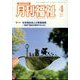 月刊 福祉 2025年 04月号 [雑誌]