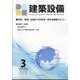 建築設備 2025年 03月号 [雑誌]