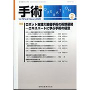 手術 2025年 02月号 [雑誌]