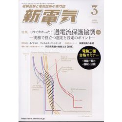 新電気 2025年 03月号 [雑誌]