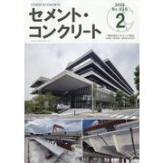 Cement Concrete (セメント コンクリート) 2025年 02月号 [雑誌]