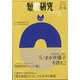 短歌研究 2025年 04月号 [雑誌]