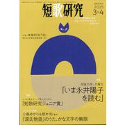 短歌研究 2025年 04月号 [雑誌]