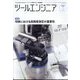 ツールエンジニア 2025年 03月号 [雑誌]