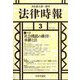 法律時報 2025年 03月号 [雑誌]