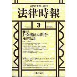 法律時報 2025年 03月号 [雑誌]