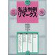 増刊法律時報 私法判例リマークス70 2025年 03月号 [雑誌]