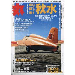 丸 2025年 04月号 [雑誌]