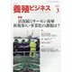 養殖ビジネス 2025年 03月号 [雑誌]