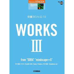 STAGEA パーソナル 5～3級 Vol.69 安藤ヨシヒロ10 『WORKS 3 ～from “SORA””mindscape<<5“』 [単行本]