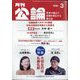 MONTHLY KORON (月刊公論) 2025年 03月号 [雑誌]