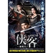 侠客 -闇狩り-