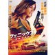 フェニックス 特殊工作員 [DVD]