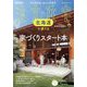 北海道で建てるSUUMO注文住宅 2025年 04月号 [雑誌]