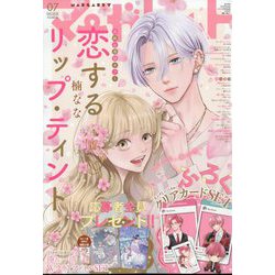 マーガレット 2025年 3/20号 [雑誌]