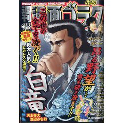 週刊漫画ゴラク 2025年 3/14号 [雑誌]