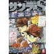 少年サンデーS 2025年 4/1号 [雑誌]