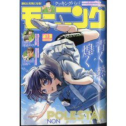 週刊 モーニング 2025年 3/13号 [雑誌]