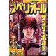 ビッグコミックスペリオール 2025年 3/14号 [雑誌]