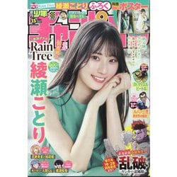 週刊少年チャンピオン 2025年 3/27号 [雑誌]