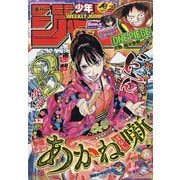 週刊少年ジャンプ 2025年 3/10号 [雑誌]