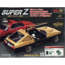 ヨドバシ.com - 西部警察 スーパーZ 2025年 2/26号 (199) [雑誌