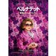 ベルナデット 最強のファーストレディ [DVD]