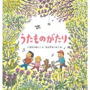うたものがたり [絵本]