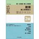2級建築施工管理技士要点テキスト〈令和7年度版〉第一次検定・第二次検定 [単行本]