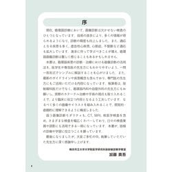 循環器画像診断 一問一答 : 心臓CT・MRI・核医学の読影に役立つ基礎知識 Gakken KEYBOOKビギナーズ『循環器画像診断 一問一