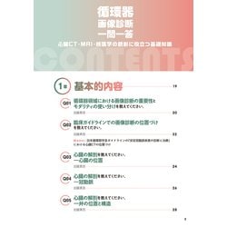ヨドバシ.com - 循環器画像診断一問一答―心臓CT・MRI・核医学の