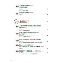 循環器画像診断 一問一答 : 心臓CT・MRI・核医学の読影に役立つ基礎知識 Gakken KEYBOOKビギナーズ『循環器画像診断 一問一