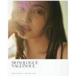 モノローグ―乃木坂46井上和1st写真集 [単行本]