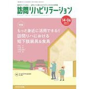 訪問リハビリテーション（第14巻第6号）もっと身近に活用できる！！ 訪問リハにおける短下肢装具＆食具 [全集叢書]