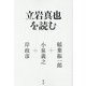 立岩真也を読む [単行本]