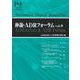 仲裁・ADRフォーラム　Vol.9 [ムックその他]