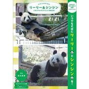 リーリー＆シンシン メモリアルクリアファイルBOOK [ムックその他]
