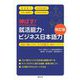 伸ばす!就活能力・ビジネス日本語力―日本で働くための「4つの能力」養成ワークブック 就活能力 社会文化能力 社会人基礎力 仕事の日本語力 改訂版 [単行本]